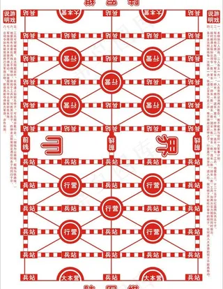军棋棋纸图片