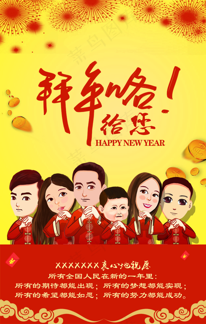 2017拜年图  鸡年  客户端psd模版下载