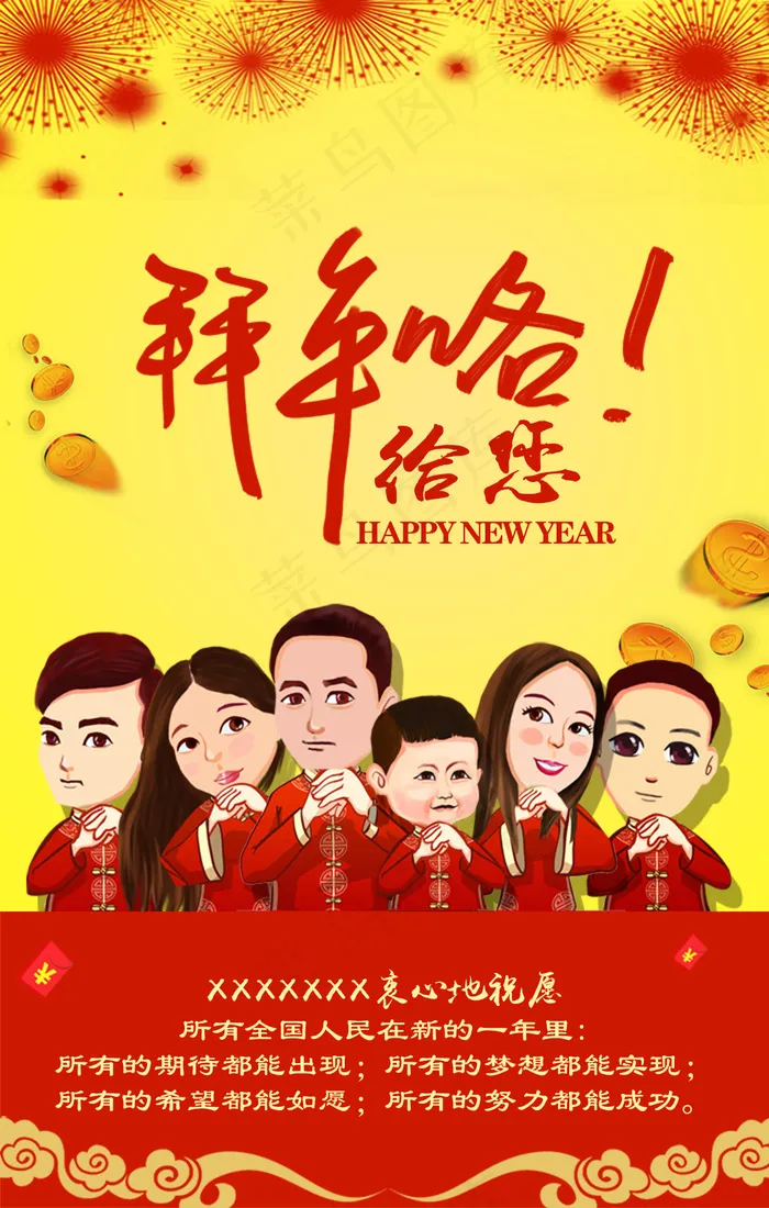 2017拜年图  鸡年  客户端psd模版下载