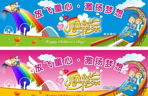 放飞童心 激扬梦想图片