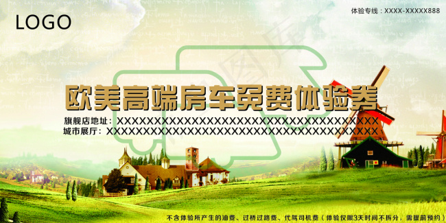 欧美高端房车免费体验券cdr下载cdr矢量模版下载