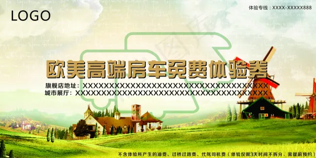 欧美高端房车免费体验券cdr下载