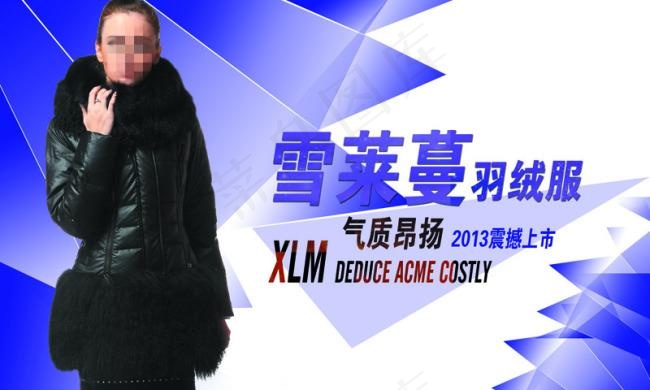 羽绒服促销海报广告设计psd