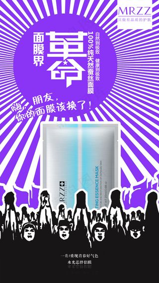 面膜海报