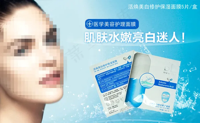 补水保湿面膜海报psd模版下载