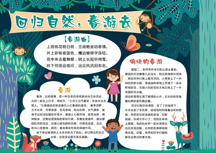 深绿色热带春游踏青小报psd模版下载
