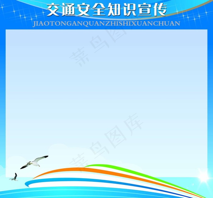 交通安全知识宣传图片