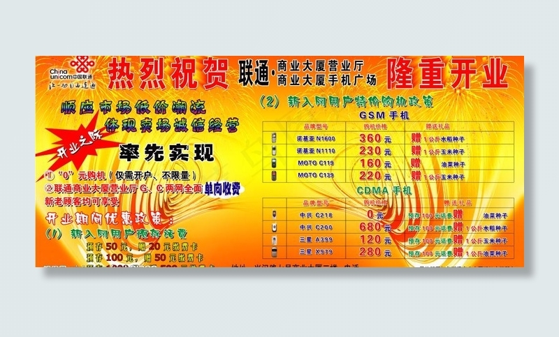 联通营业厅开业图片(5413X2657(DPI:25))psd模版下载