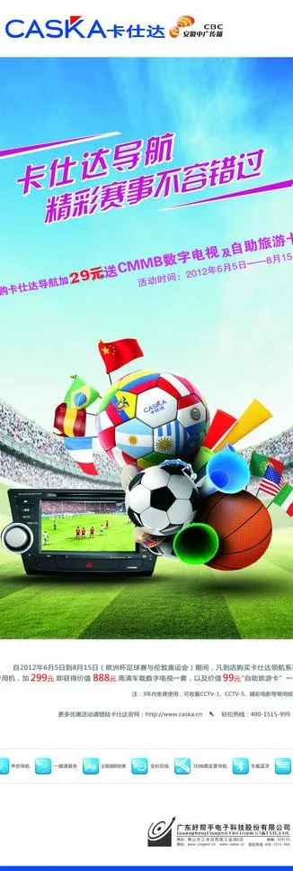 2012卡仕达活动展架图片cdr矢量模版下载