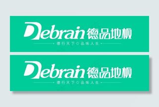 矢量德品地板logo 德品地板标图...