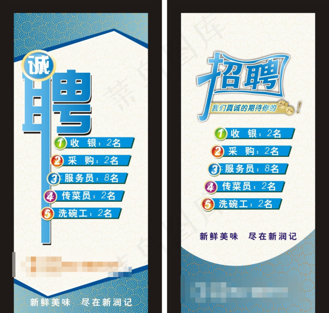 超市招聘cdr矢量模版下载