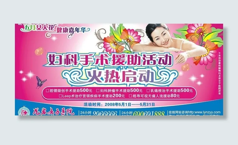 医院五一卡片宣传单图片cdr矢量模版下载