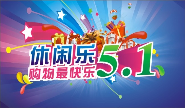 51劳动节cdr矢量模版下载