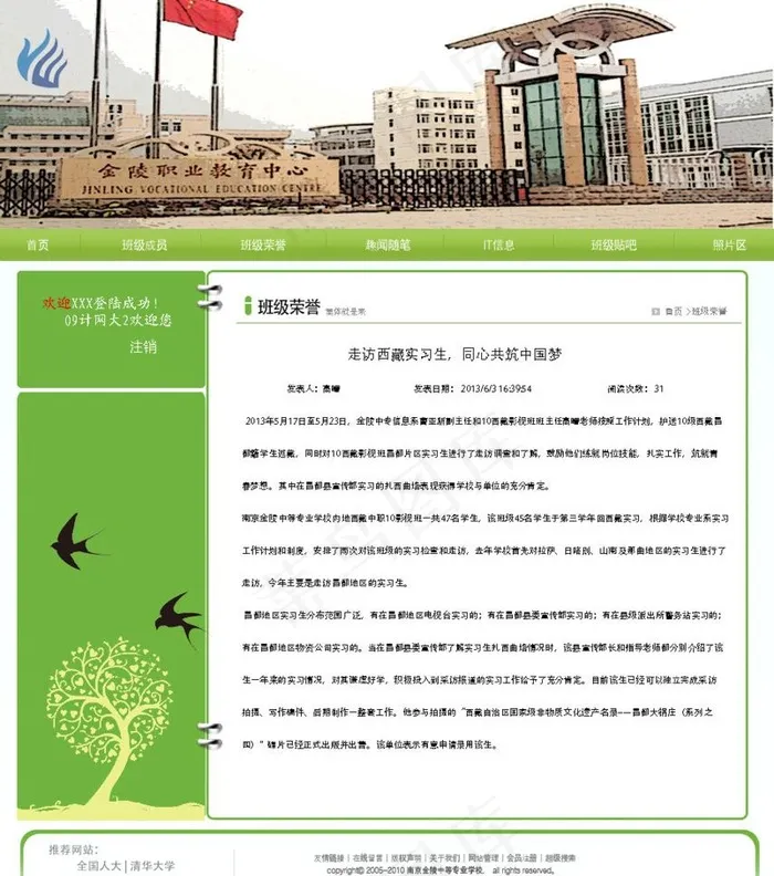 网页文章页图片psd模版下载
