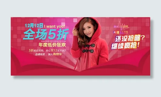 淘宝双十二 促销活动页面