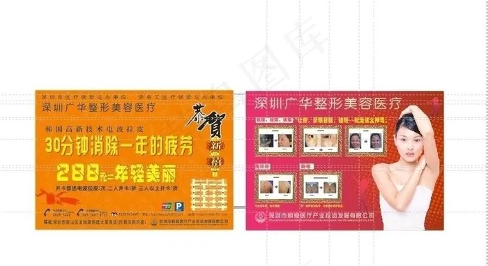 医疗 医疗广告 美容广告图片(297X210)cdr矢量模版下载