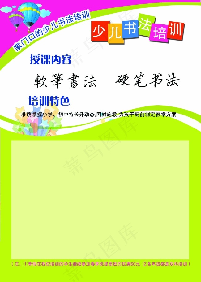 少儿书法(2551X3579(DPI:300))psd模版下载