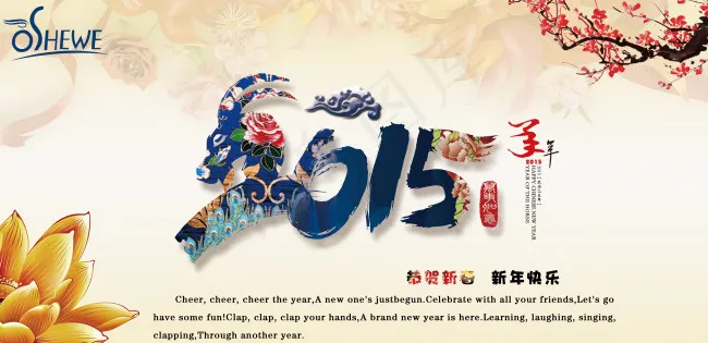 羊年海报(5491X2667(DPI:60))psd模版下载