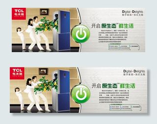 TCL冰箱促销家电电器企业夏季促销