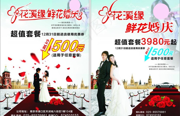婚庆宣传单杂志图片cdr矢量模版下载
