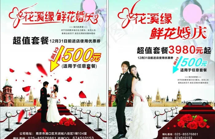 婚庆宣传单杂志图片cdr矢量模版下载