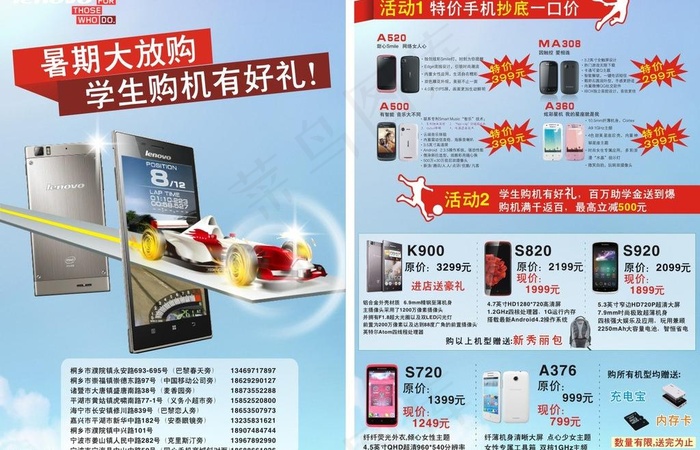 暑期 手机 联想cdr矢量模版下载
