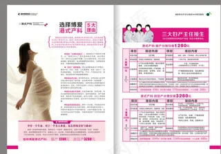 产科杂志彩页图片