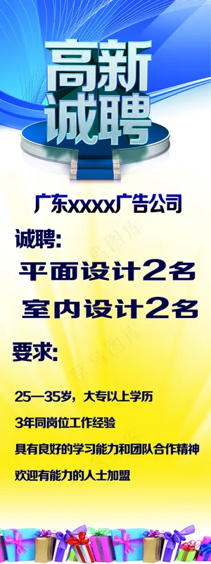 招聘展架高清psd源文件