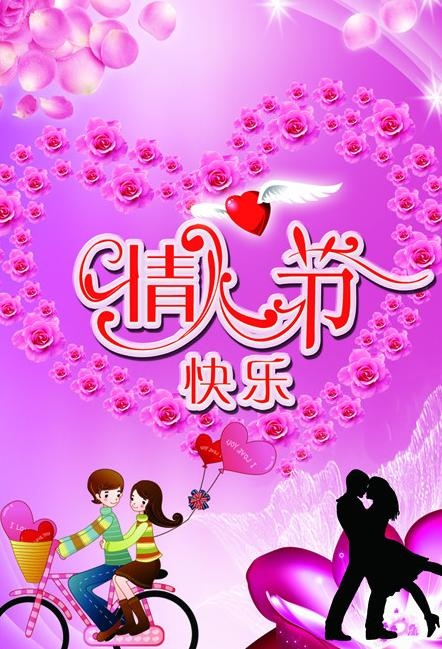 情人节图片(2480X3508(DPI:300))psd模版下载
