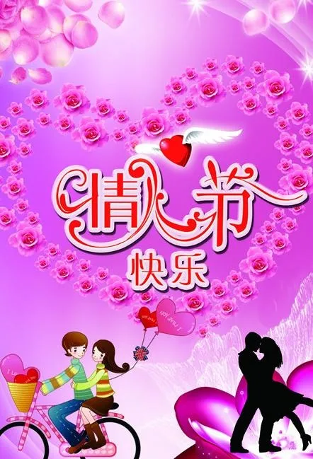 情人节图片(2480X3508(DPI:300))psd模版下载