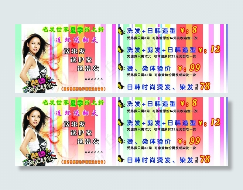 名发世家夏季折上折图片psd模版下载