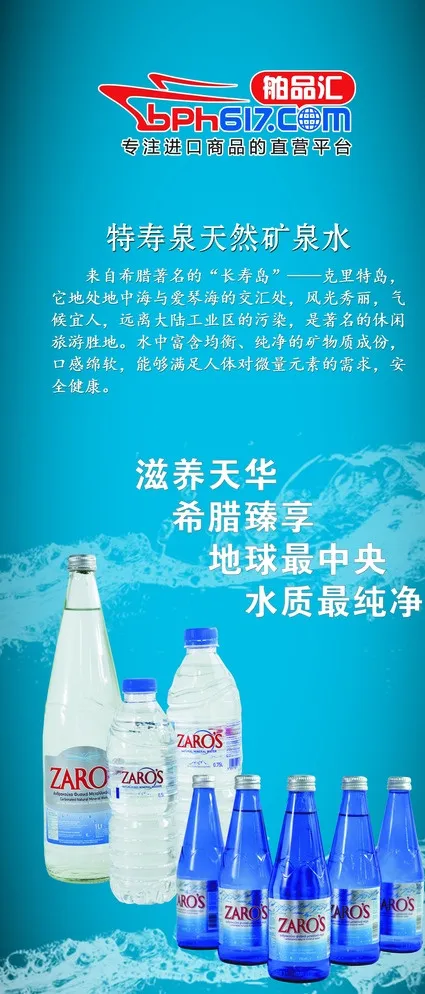 矿泉水易拉宝图片psd模版下载