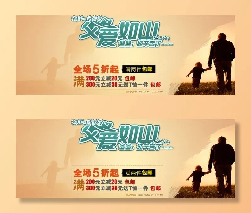 父亲节促销海报图片psd模版下载