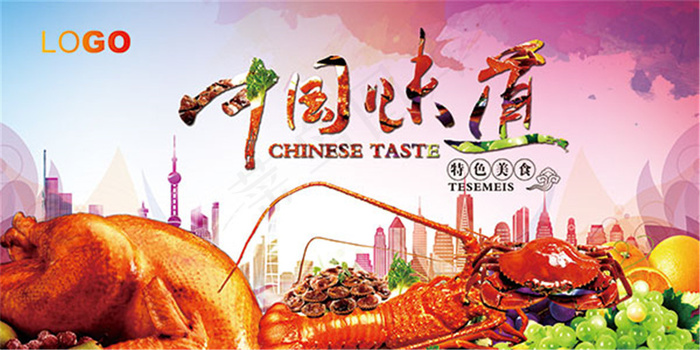 中国味道特色美食(5906X2952(DPI:300))psd模版下载