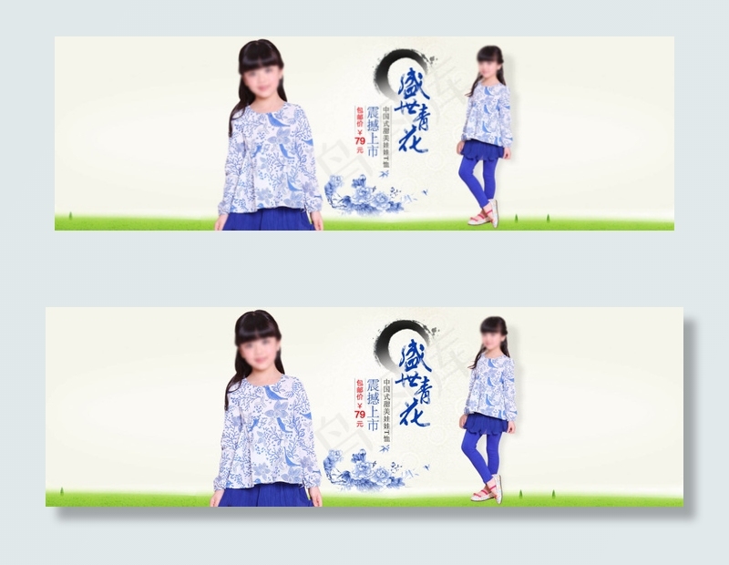 盛世青花童装海报模板(1920X600(DPI:72))psd模版下载