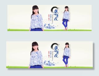 盛世青花童装海报模板