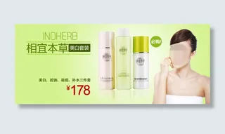 相宜本草美白套装淘宝首页模版免费下载