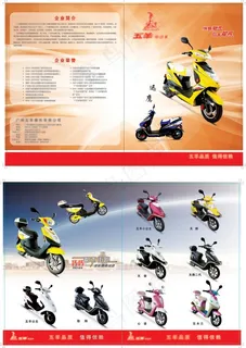 五羊电动车宣传单