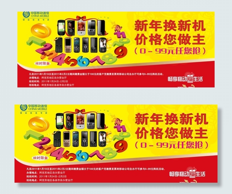 移动抽奖报版图片psd模版下载