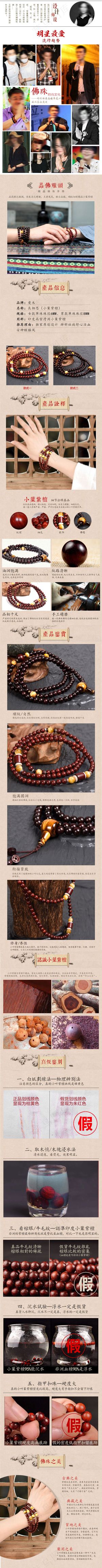 佛珠宝贝内页描述