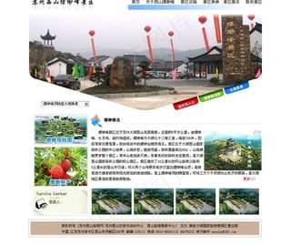 网站 旅游网站 旅游网站模板 缥缈...