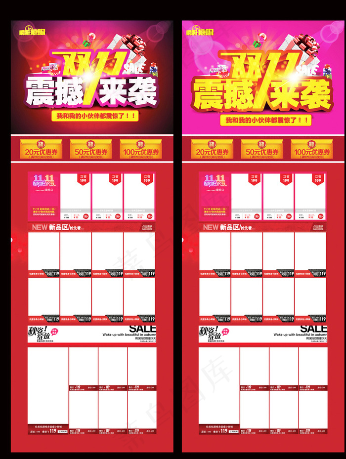 双11 天猫 淘宝素材图片(1600X4252(DPI:72))psd模版下载