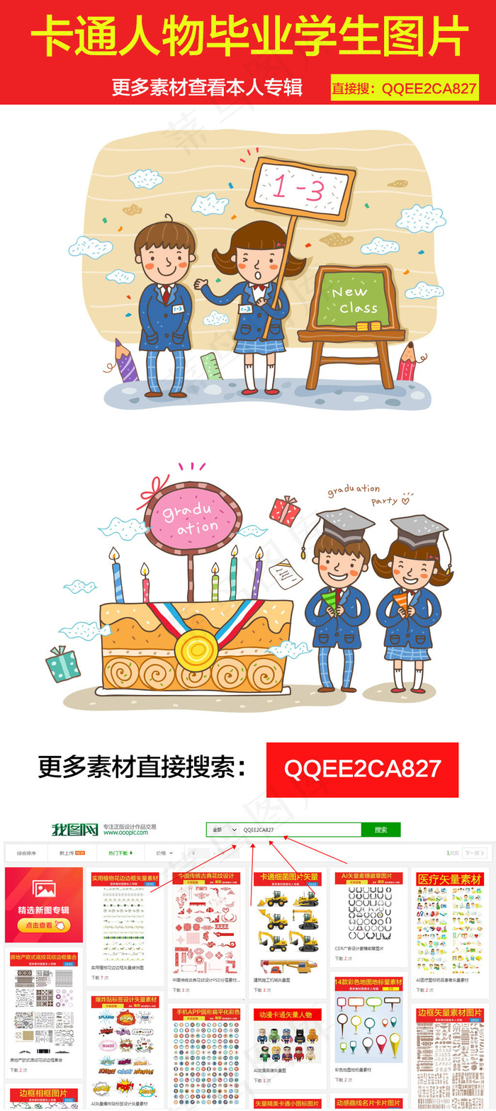 毕业季矢量素材ai矢量模版下载