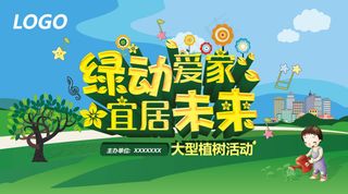清明节绿色爱家