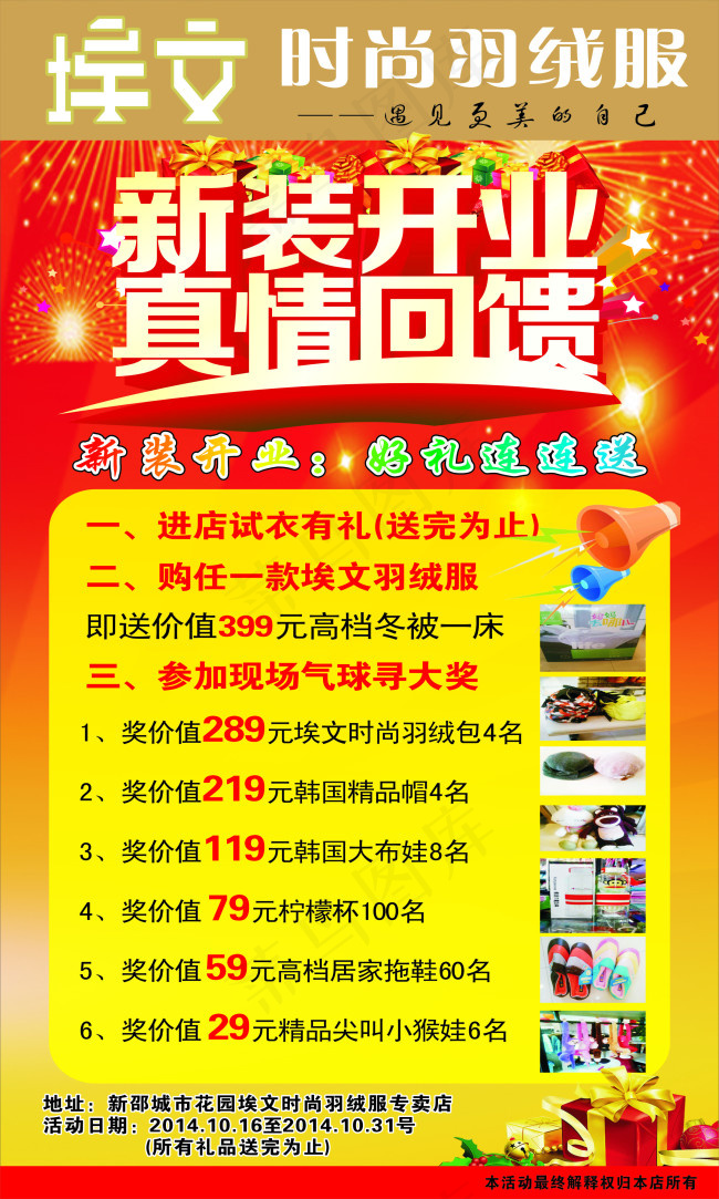 埃文新装开业海报cdr矢量模版下载