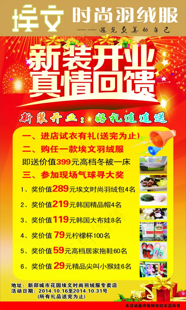 埃文新装开业海报cdr矢量模版下载