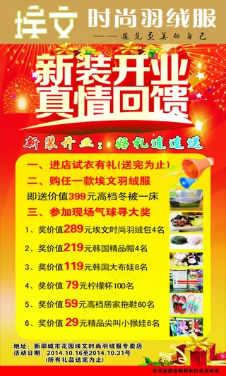 埃文新装开业海报