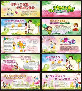 计生文化长廊宣传展板设计矢量素材