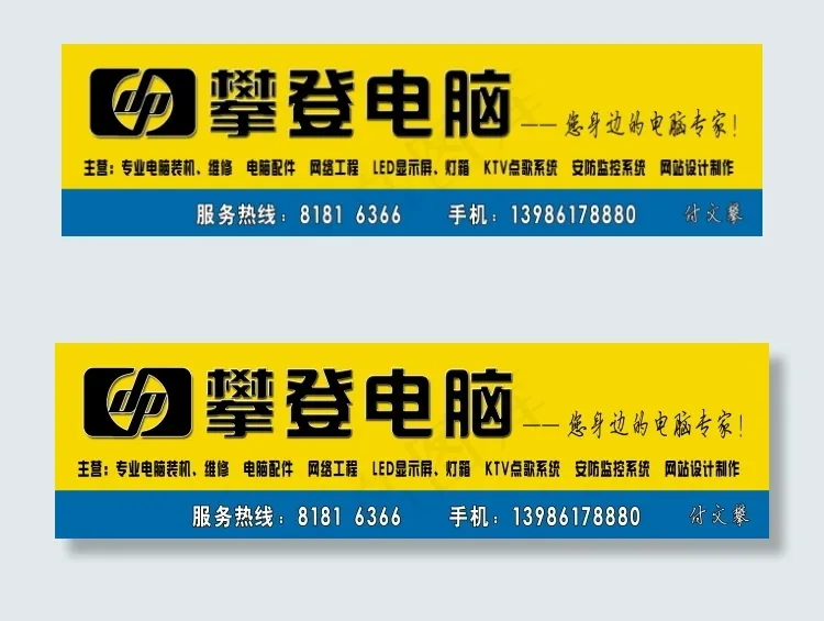 电脑招牌系列psd模版下载