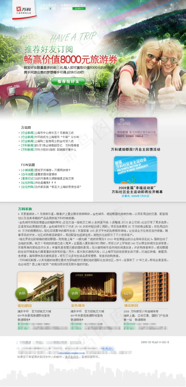 万科电子杂志EDM PSDpsd模版下载